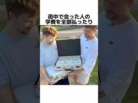 世界一稼ぐYouTuberミスタービーストの登録者に関する驚きの雑学 #Shorts thumbnail