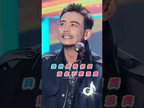 灵魂演绎《我的感情很贵 请你不要浪费》 thumbnail