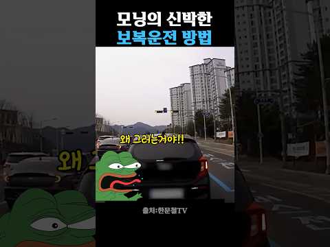 이유를 알 수 없는 보복운전 thumbnail
