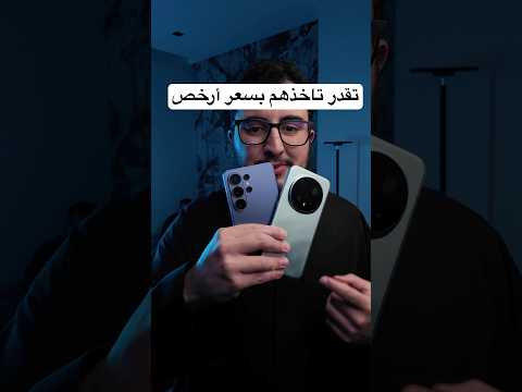 إيش أكثر جهاز ناسبك؟ thumbnail