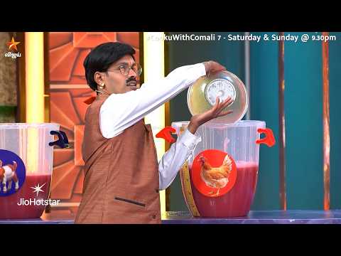 ஏன்யா.. இப்படி படுத்துறீங்க?? 😬 | Cooku with Comali Season 7 thumbnail