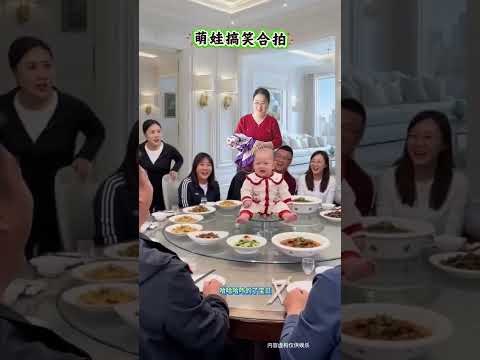 #特效製作萌娃合拍#逗娃模式 #家宴趣事 #萌娃入席轉暈了#這畫面太治癒了 thumbnail