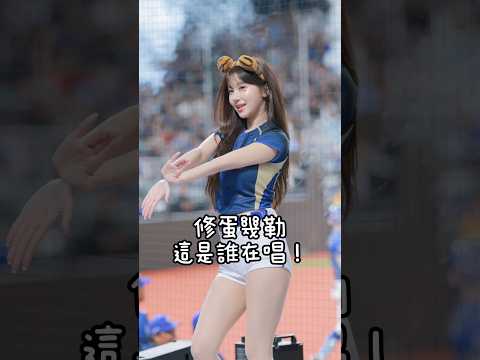 李雅英是要叫多大聲😂 #李雅英 #啦啦隊 #cheerleader #이아영 thumbnail