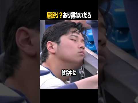 大谷の居眠りでアーロン･ジャッジが激怒した理由 thumbnail