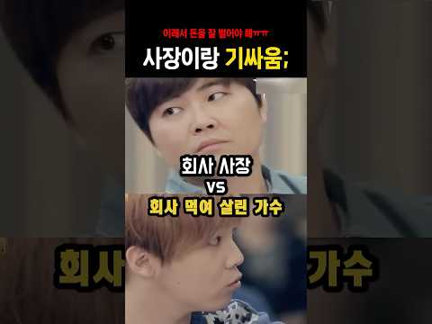 소속사 사장 vs ft아일랜드 이홍기 기싸움#ft아일랜드#이홍기 thumbnail