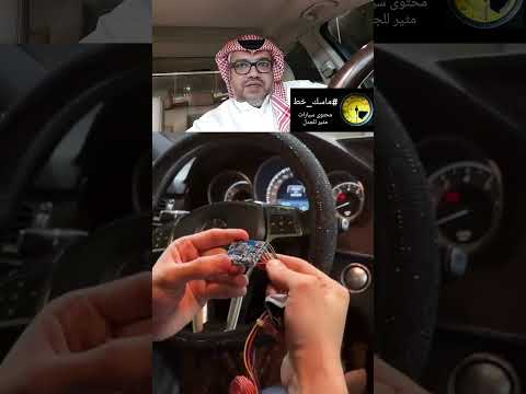 #ماسك_خط #مقارنة_غير_عادلة #سيارات #مرسيدس #جديد thumbnail