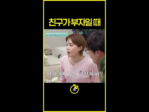 [#십초컷] 진심으로 궁금해서 물어보는 듯한 장도연ㅋㅋ #구기동프렌즈 thumbnail