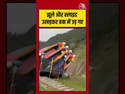 झूले और स्लाइड उखड़कर हवा में उड़ गए.. #Sonamargstorm #amusementparkdamage #weathernews #viralvideo thumbnail