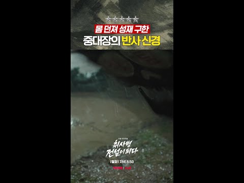 박력 석호 미쳤다(P) #취사병전설이되다 thumbnail