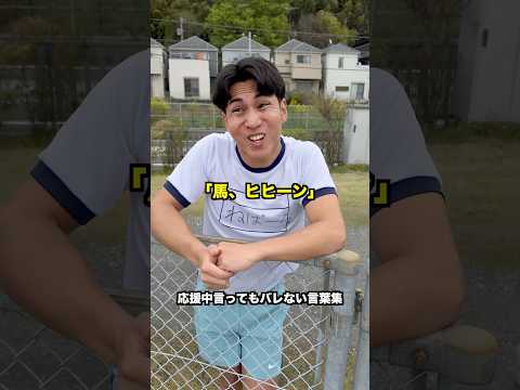 応援中言ってもバレない言葉集【テニス】#Shorts thumbnail