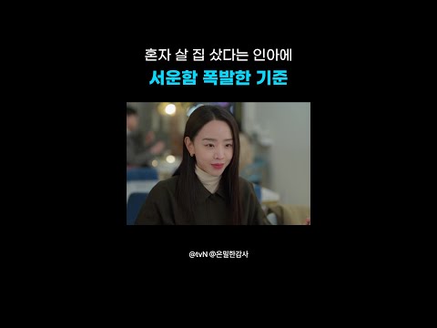 인아의 미래 계획에 내가 없다니😢#은밀한감사 thumbnail