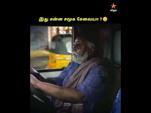 வேற வேலை இல்ல, பாருங்க... ? | Ayyanar Thunai  #VijayMemes thumbnail