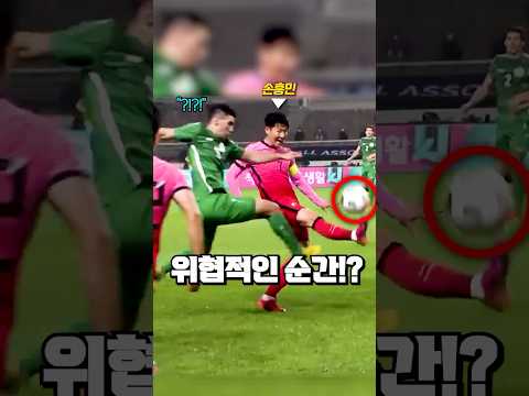 수비가 달려든 순간 보여준 손흥민의 놀라운 센스 thumbnail