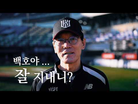 ?백호야... 잘 지내니? | 한화 vs KT SBS 생중계 [습츠_예고] thumbnail