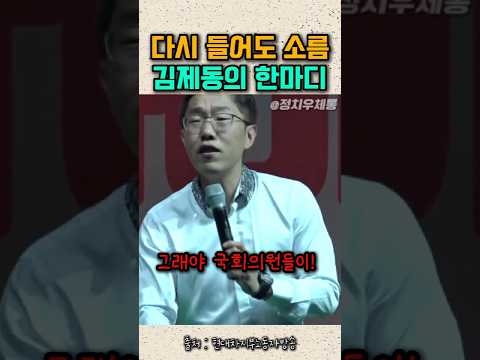 다시들어도 재밌는 9년전 김제동 사이다콘서트 토크콘서트 thumbnail