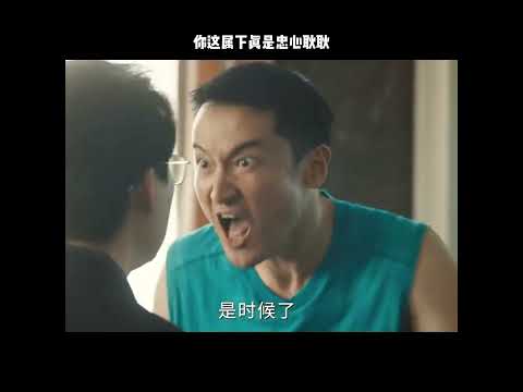 你这属下真是忠心耿耿 thumbnail
