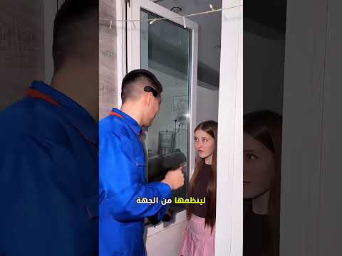 صدمة العمر بعد تنظيف النافذة! 🤯🤣 thumbnail
