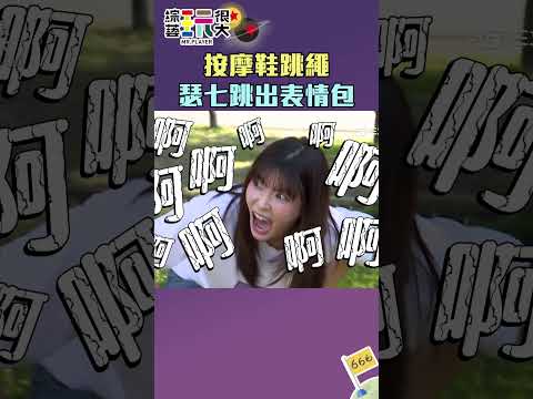 憲哥退出演藝圈全是因為它｜綜藝玩很大 #shorts #瑟七 #阿樂 thumbnail