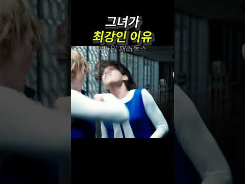 그녀가 최강인 이유 thumbnail