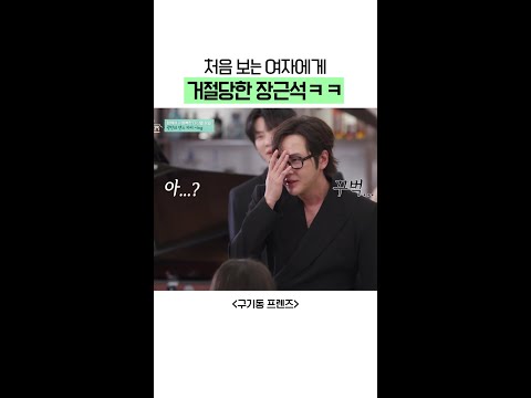 거절에 굴하지 않아!? | #구기동프렌즈 thumbnail