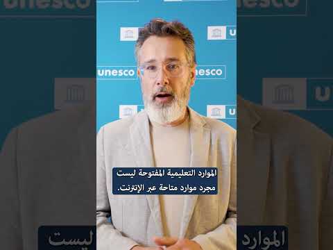لماذا لا يزال ملايين الأشخاص يفتقرون إلى الوصول إلى الموارد التعليمية؟ thumbnail