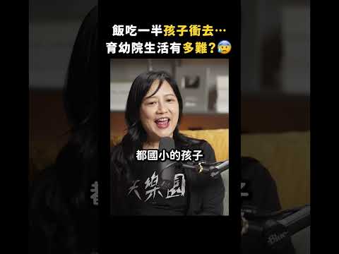 飯吃到一半，孩子說要跳樓⋯？育幼院日常，跟偶像劇差很多！｜志祺七七 Shorts #Highlight thumbnail
