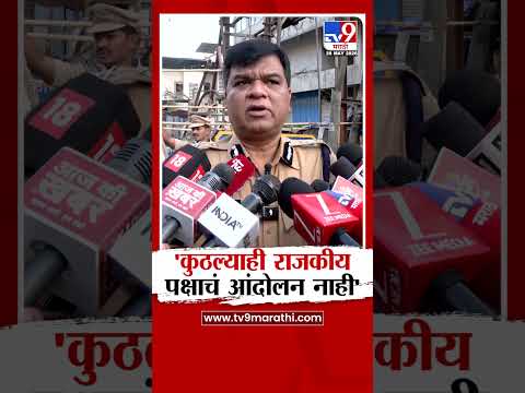 Kalyan | 'कुठल्याही राजकीय पक्षाचं आंदोलन नाही' thumbnail