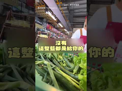 【可愛互動】以物易物換整籃青菜！ 攤販1暖舉把愛傳出去｜以物易物｜市場 thumbnail