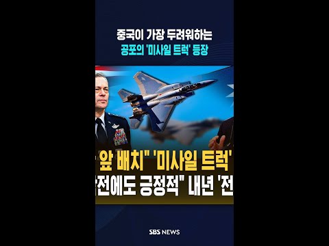 공포의 '미사일 트럭' #shorts thumbnail