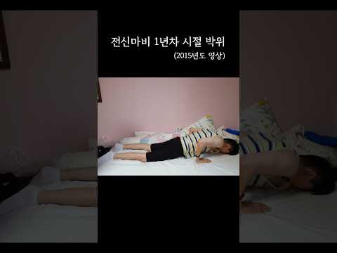 전신마비 1년차 시절 박위의 도전 thumbnail