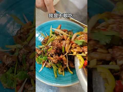 我是不敢吃这个凉拌菜。。 #凉拌菜 #昆虫 #探店vlog thumbnail