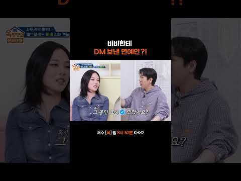 실제로 만났다고?! #옥탑방의문제아들ㅣKBS 260521 방송 thumbnail