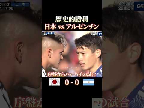 歴史的勝利 日本vsアルゼンチン #感動 #サッカー #サッカー日本代表 #ワールドカップ thumbnail