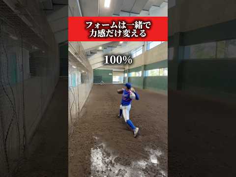 押し込みだけ！　#野球 #baseball #ピッチング #中尾輝 #shorts thumbnail