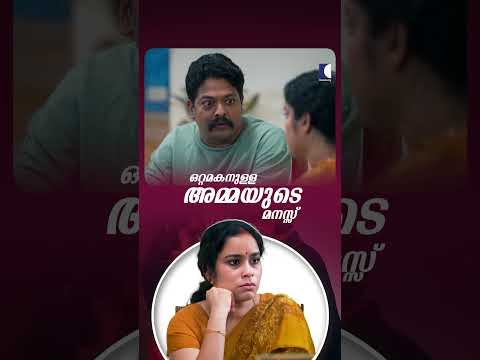 ഒറ്റമകനുളള അമ്മയുടെ മനസ്സ് #ncbc #Family #EmotionalShortFilm thumbnail