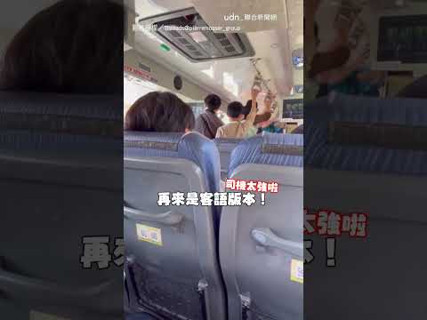 【熱愛工作】太強！公車司機開外掛 流利切換６種語言｜公車｜司機｜駕駛｜語言 thumbnail