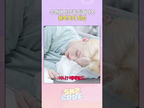 아니? 에메랄드 #StrayKids #스트레이키즈 #스키즈코드 #SKZCODE #봄맞이몸나들이 #SpringCheckupDay #YouMakeStrayKidsStay thumbnail