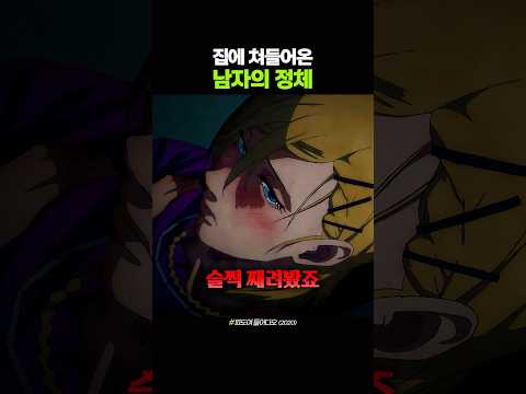 집에 쳐들어온 남자의 정체 thumbnail