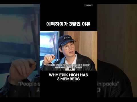 흩어지면 살고 뭉치면 죽는다(?) #epikase #에픽카세 #epikhigh #에픽하이 #명언 thumbnail