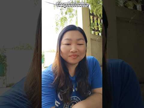 เด็กๆแม่ขอมือหน่อย #การแสดงเท่านั้น #funny #comedy #บังเอิญเจอ thumbnail