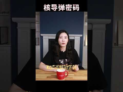 驚掉下巴！控制核導彈的密碼竟然如此簡單？輸入8個零，誰都能毀滅世界？ thumbnail