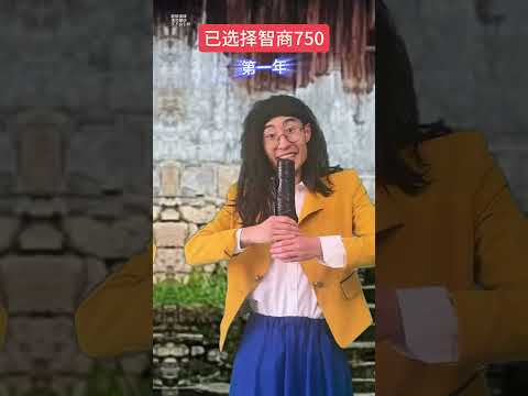 智商750和750亿你选哪个？ #贾大萌 #高能段子手 #搞笑 thumbnail