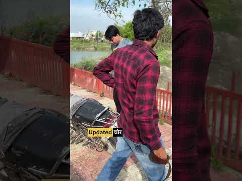 Kya chor banega re tu 😅 thumbnail