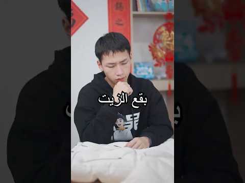 كيف تزيل بقع الزيت من الجاكيت بسرعة؟ كيف تتعامل معها؟#shorts #miwuscience #tips thumbnail