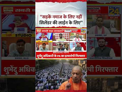 Sabse Bada Sawal: "सड़कें नमाज के लिए नहीं, सिलेंडर की लाईन के लिए" thumbnail