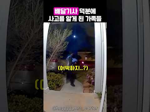 택배와 함께 중요한 소식을 전해준 배달기사 thumbnail