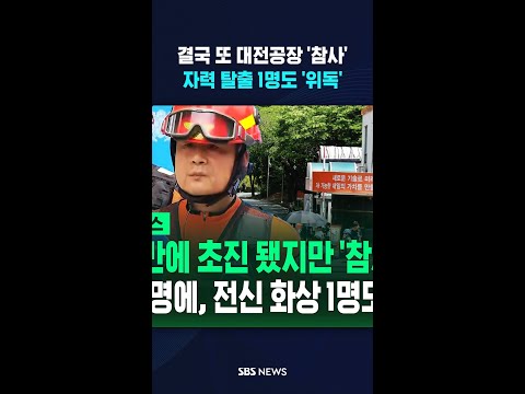 40분 만에 초진 됐지만 결국 '참사' #shorts thumbnail