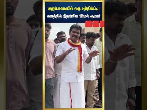 ???அண்ணன் ctr நிர்மல் ??? #thalapathyvijay #news thumbnail