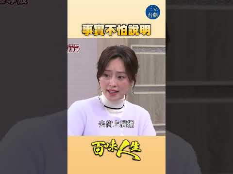 EP106 你就作賊心虛啦｜#百味人生 #八點檔 #shorts #搞笑 #百味人生短影音 thumbnail