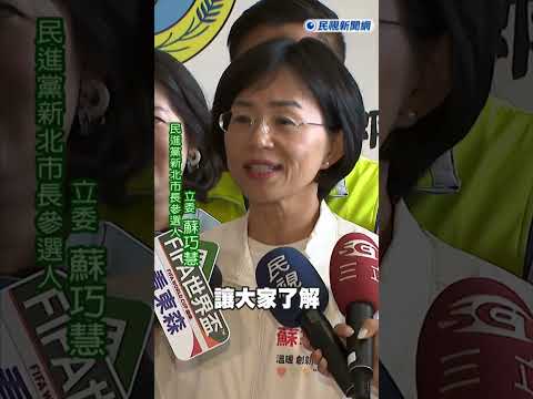 快新聞／新北大巨蛋有進展！最快7月公布選址評估結果　蘇巧慧回應曝光｜民視快新聞｜ thumbnail
